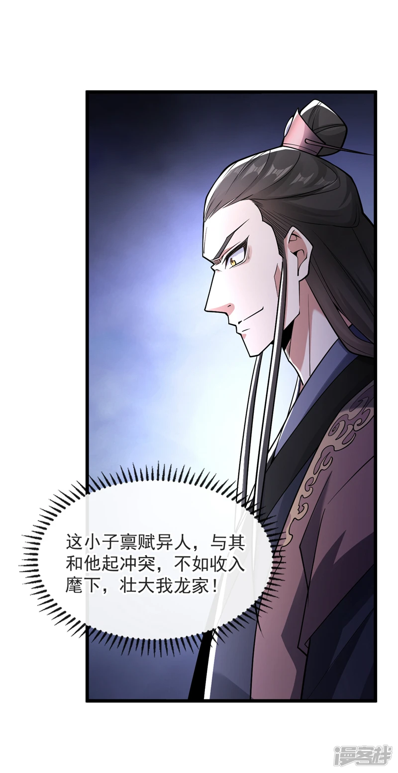 第41话 要本座当你龙家人？ 第8页