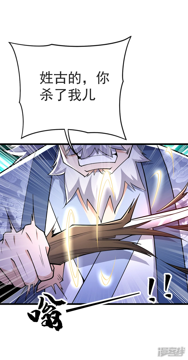 第41话 要本座当你龙家人？ 第17页