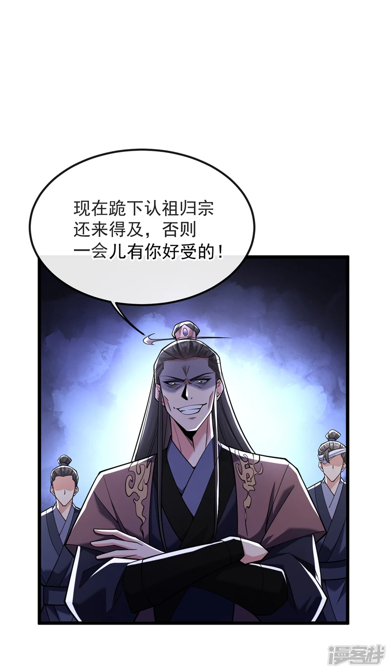 第41话 要本座当你龙家人？ 第19页