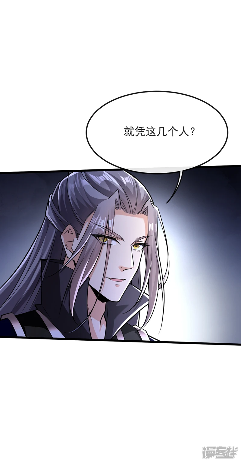 第41话 要本座当你龙家人？ 第20页