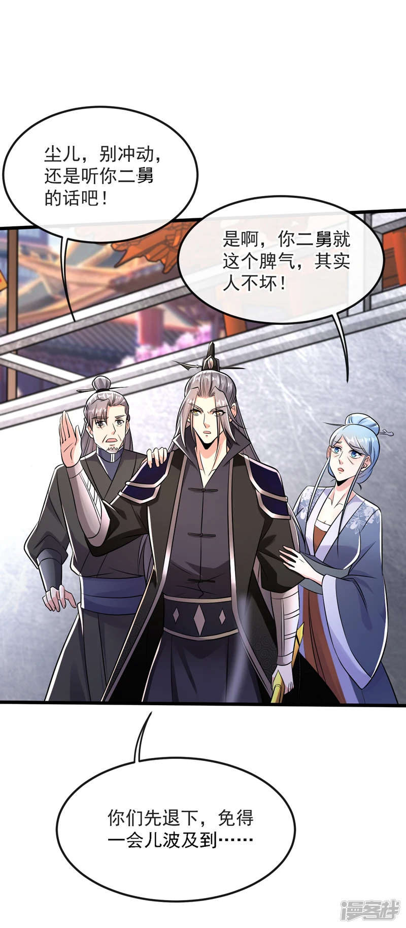 第41话 要本座当你龙家人？ 第21页