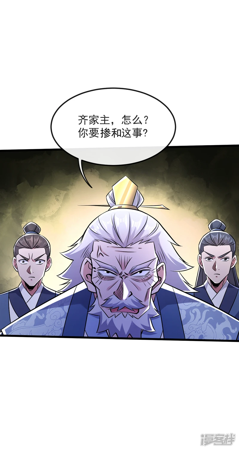 第41话 要本座当你龙家人？ 第24页