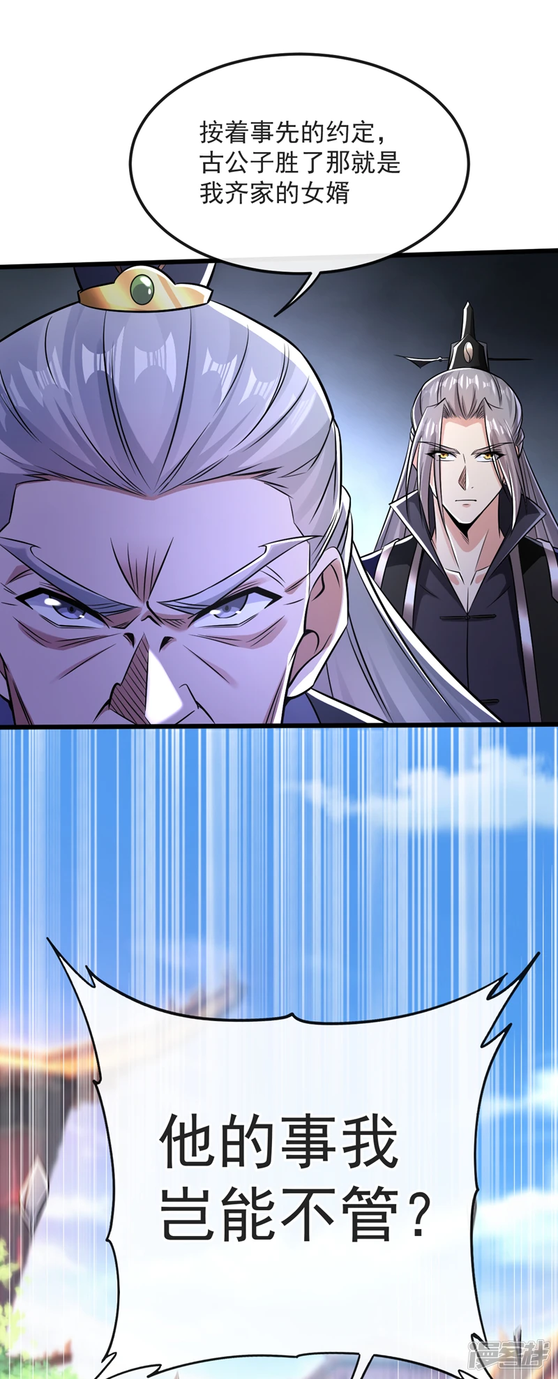 第41话 要本座当你龙家人？ 第25页