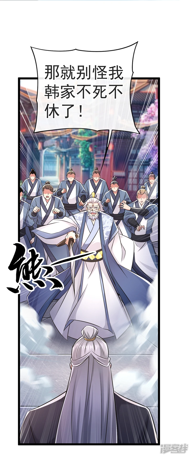 第41话 要本座当你龙家人？ 第30页
