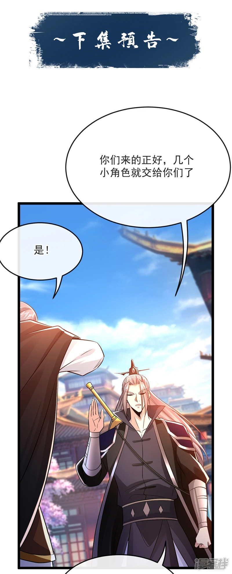 第41话 要本座当你龙家人？ 第38页