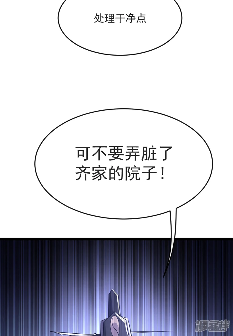 第41话 要本座当你龙家人？ 第39页