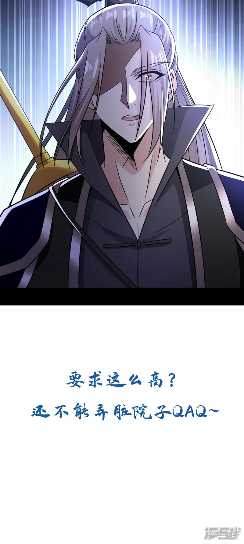 第41话 要本座当你龙家人？ 第40页