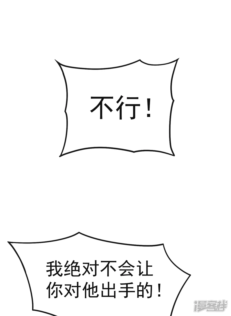 第40话 抱歉，我赶时间 第3页