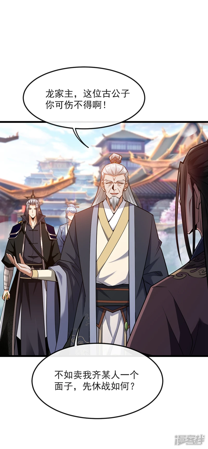 第40话 抱歉，我赶时间 第9页
