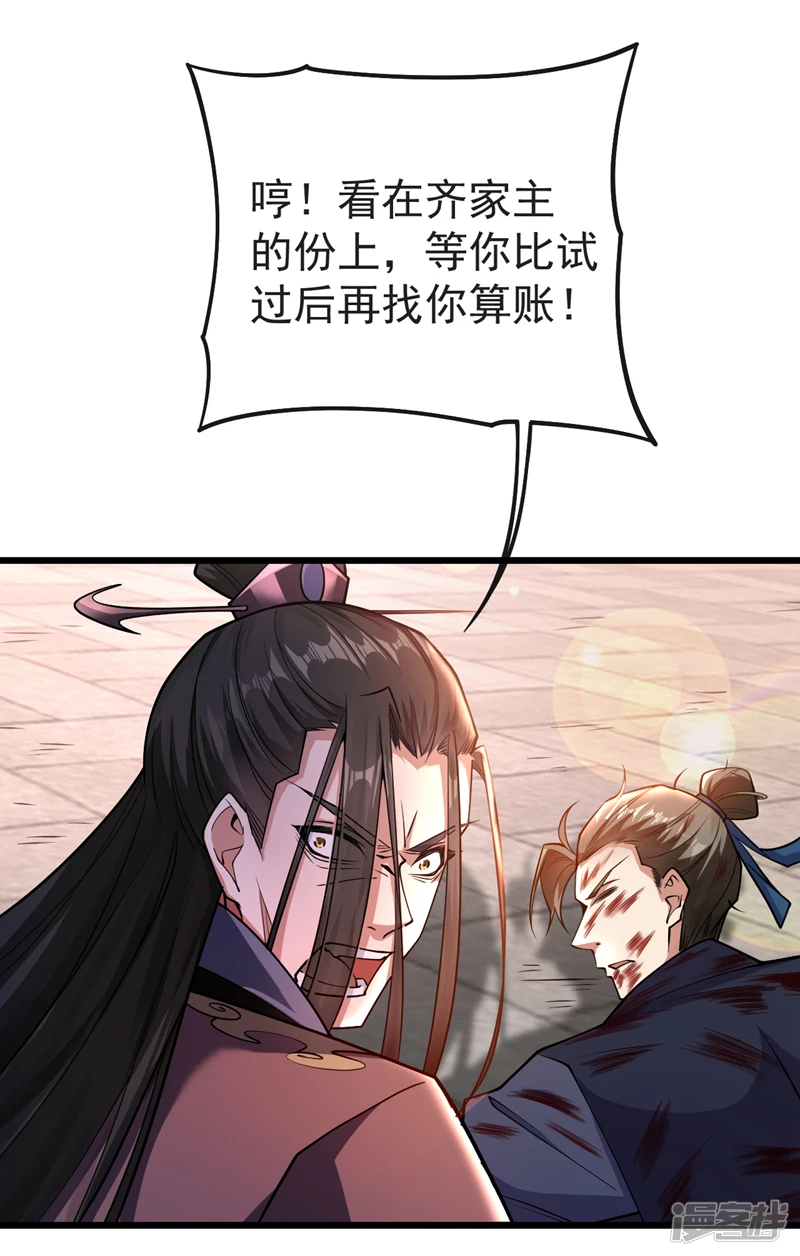 第40话 抱歉，我赶时间 第15页