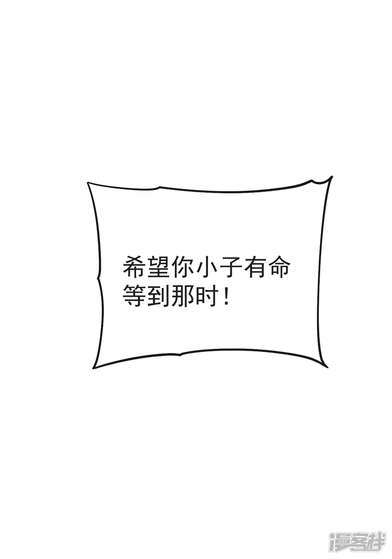 第40话 抱歉，我赶时间 第16页