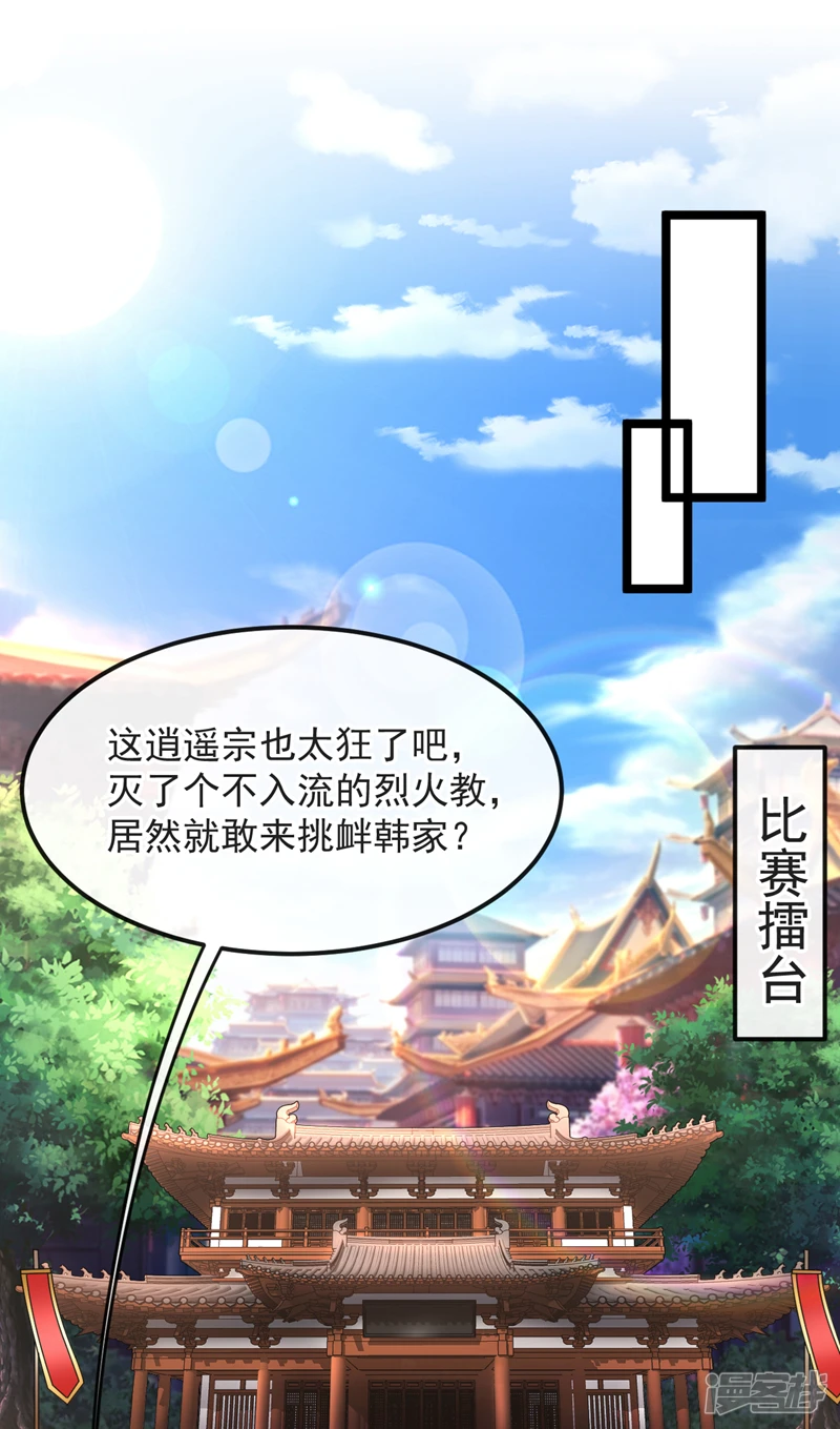 第40话 抱歉，我赶时间 第18页