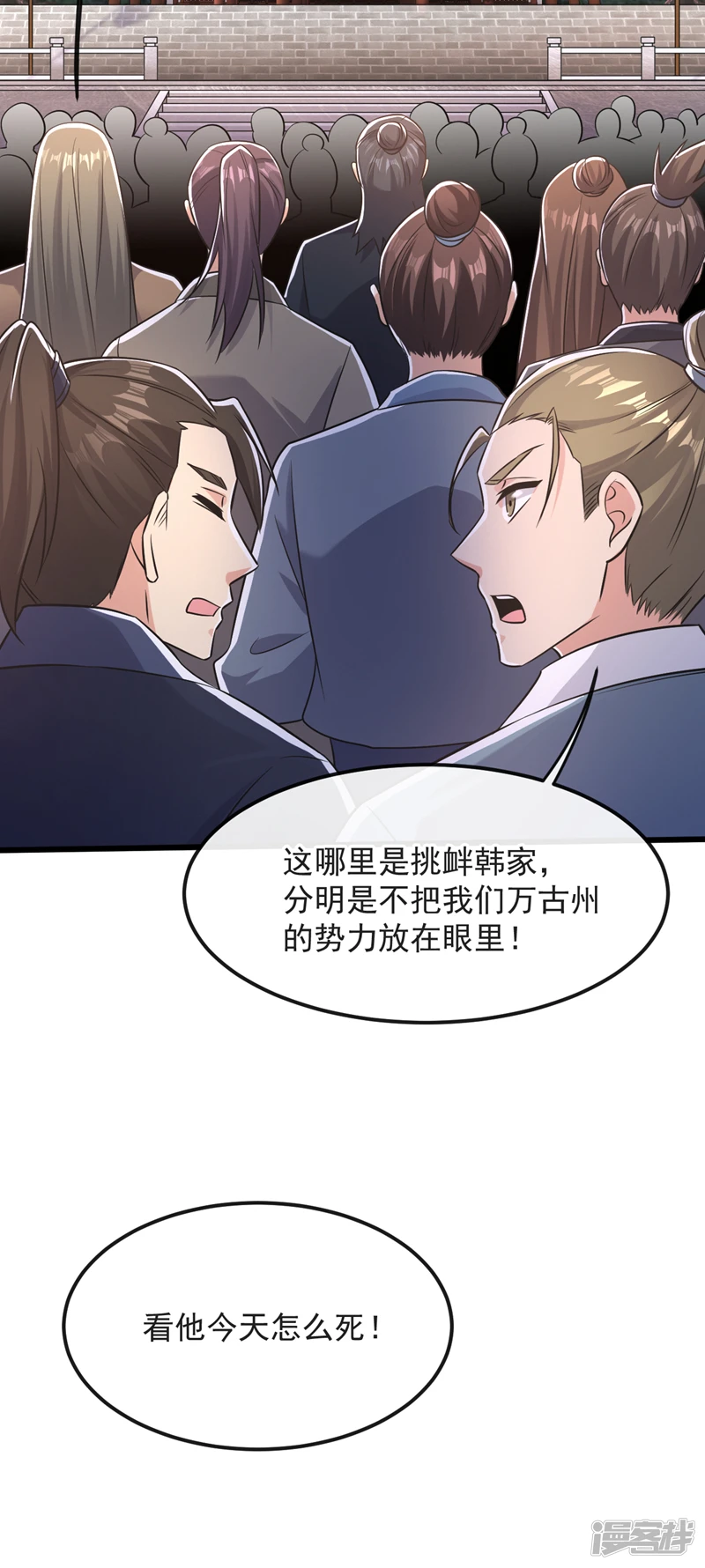 第40话 抱歉，我赶时间 第19页