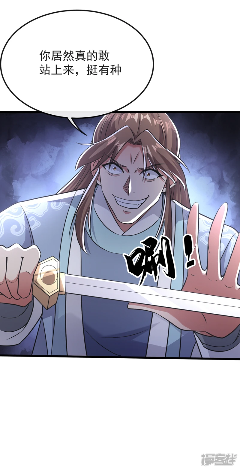 第40话 抱歉，我赶时间 第23页