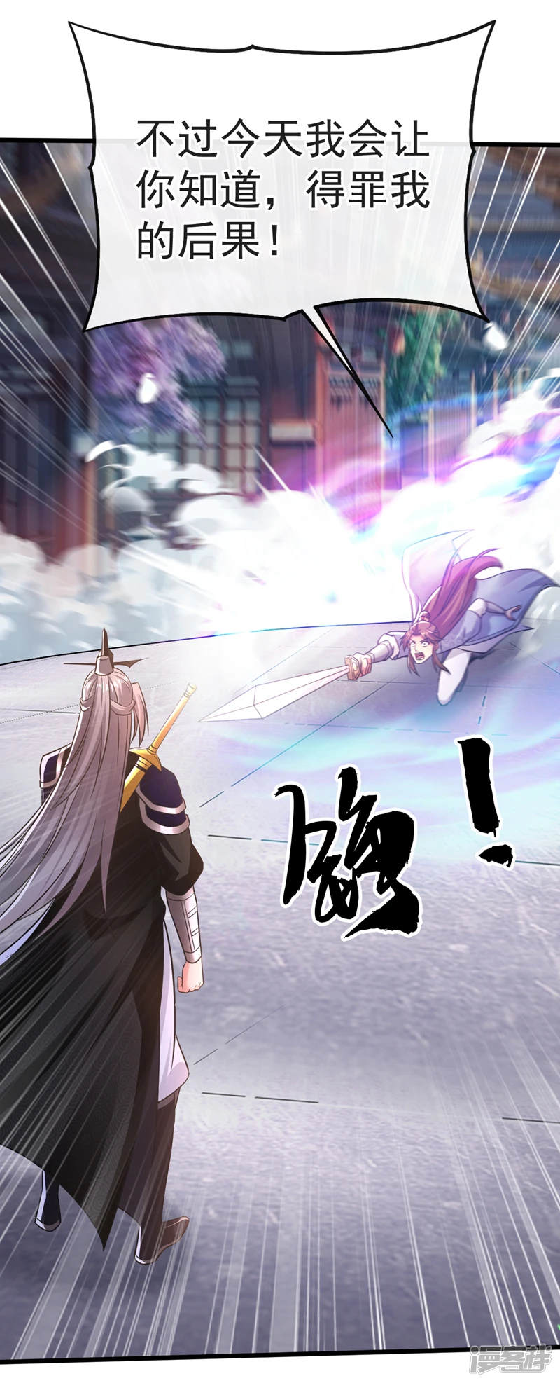 第40话 抱歉，我赶时间 第24页
