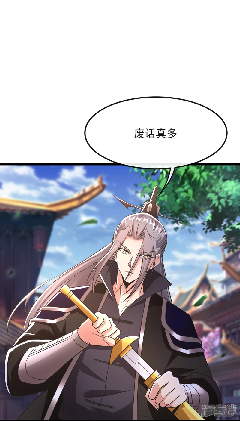 第40话 抱歉，我赶时间 第25页
