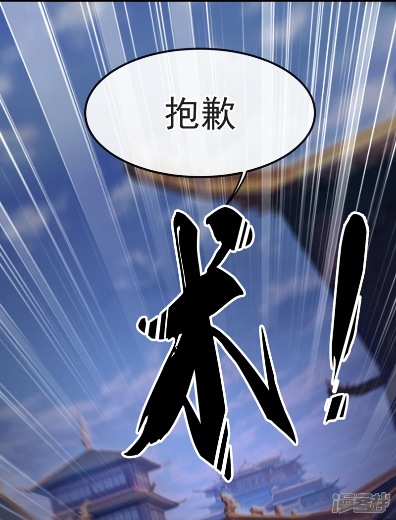 第40话 抱歉，我赶时间 第26页