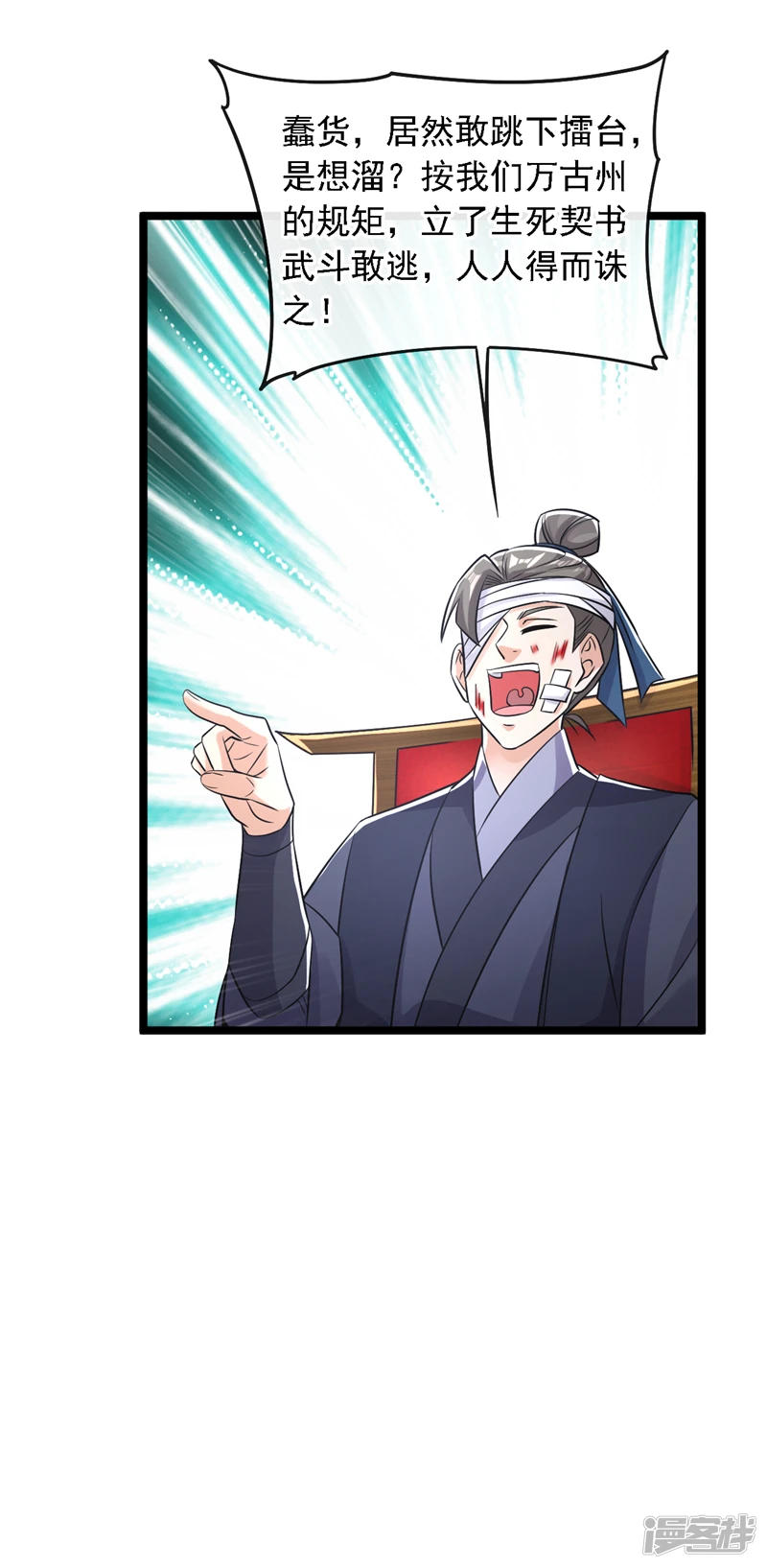 第40话 抱歉，我赶时间 第30页