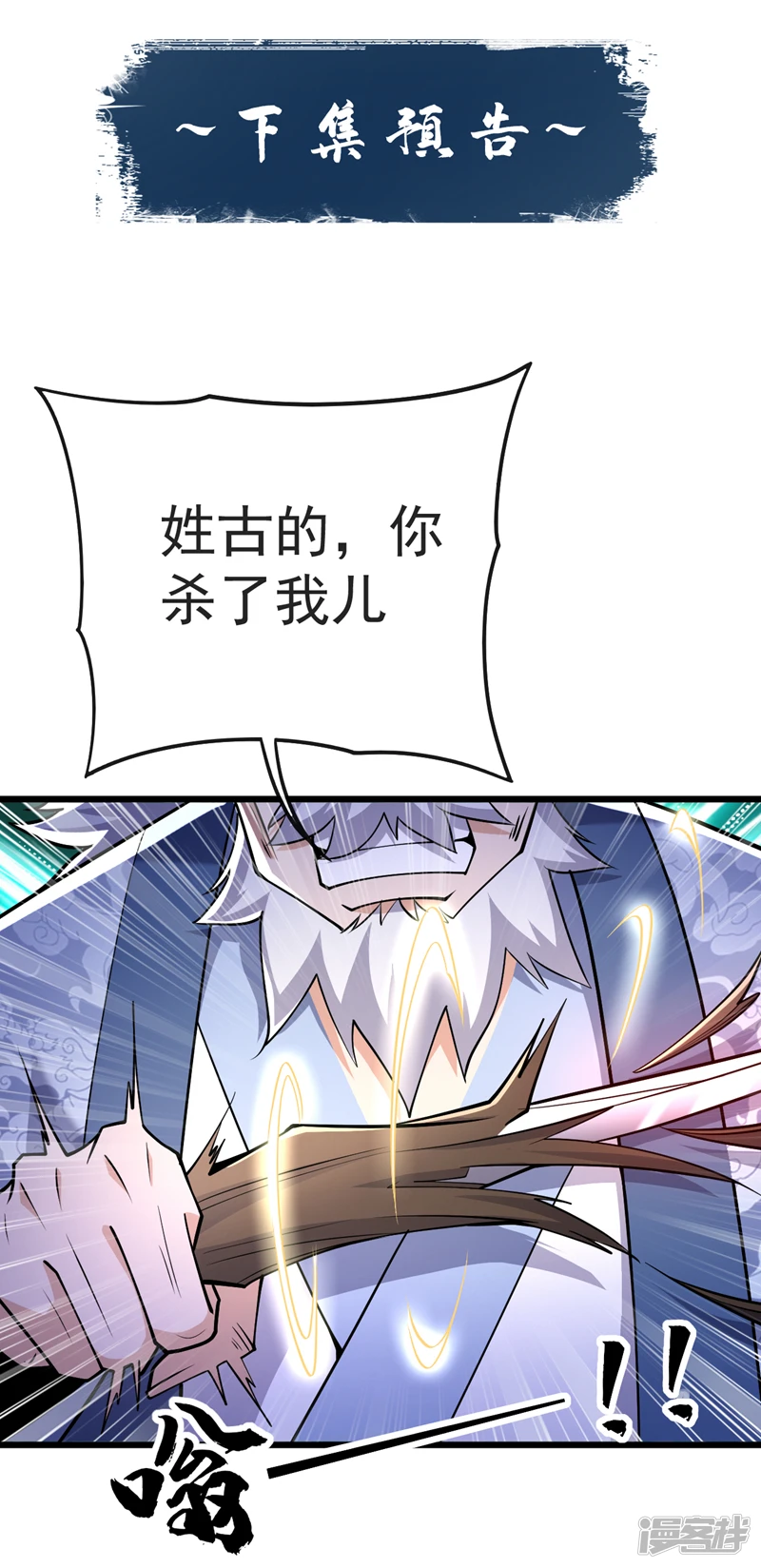 第40话 抱歉，我赶时间 第42页