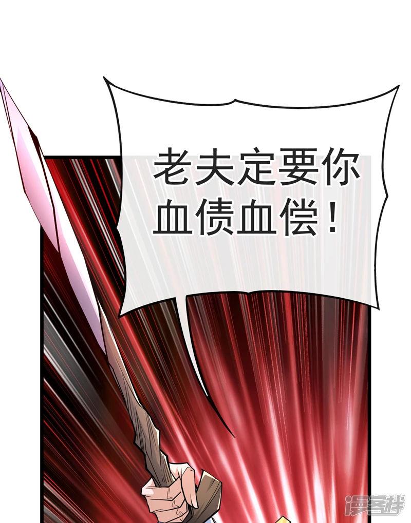 第40话 抱歉，我赶时间 第43页