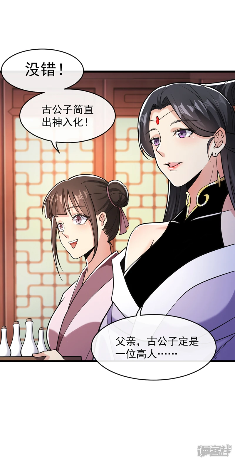 第38话 古公子是来演戏的？！ 第6页