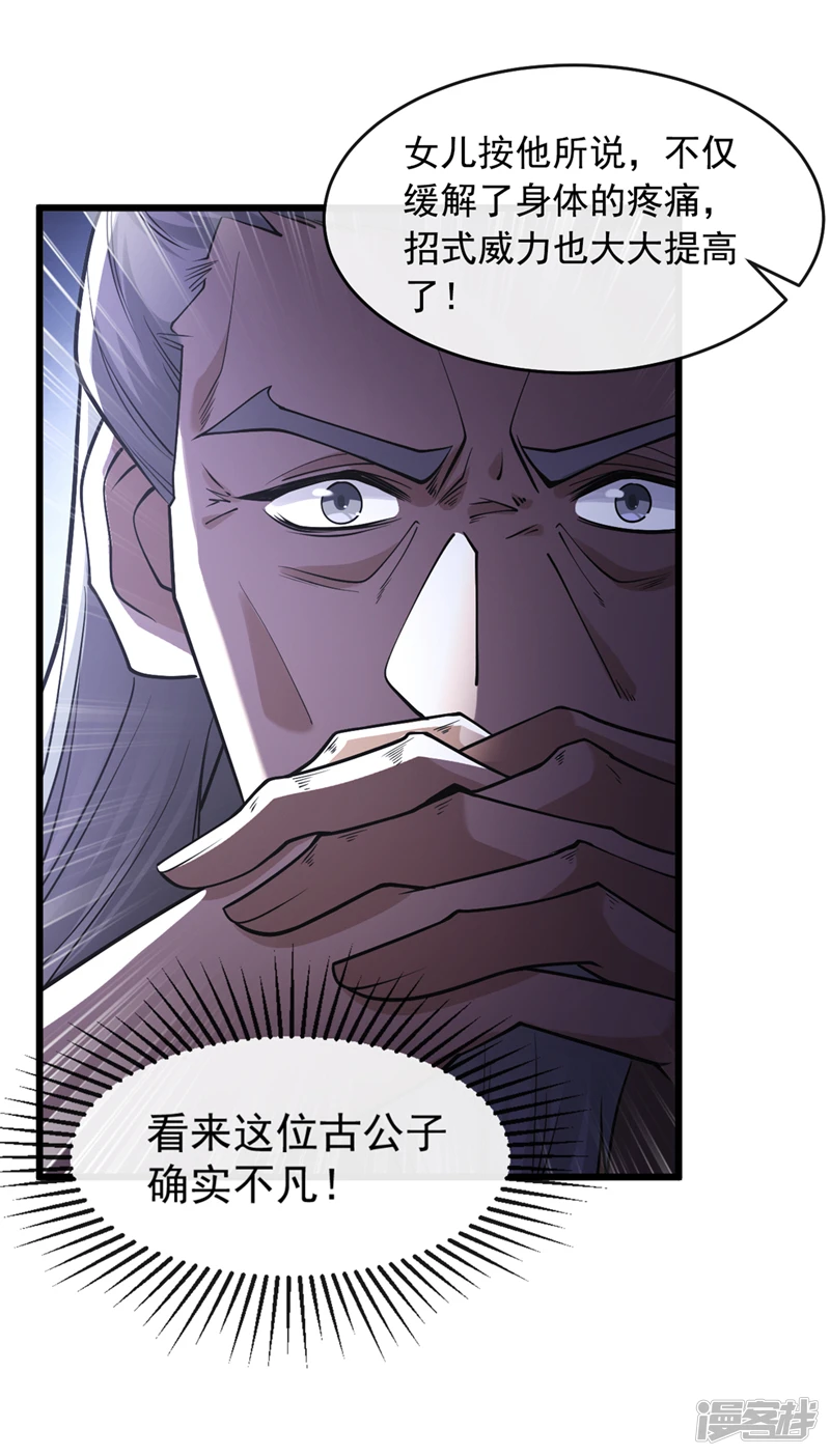 第38话 古公子是来演戏的？！ 第7页