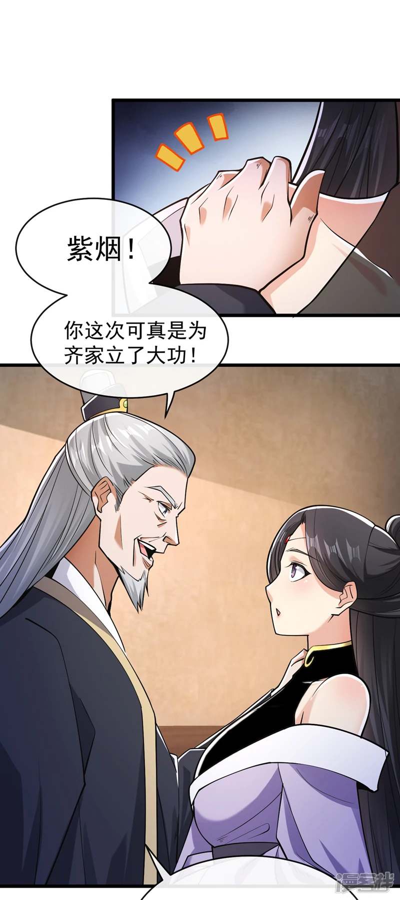 第38话 古公子是来演戏的？！ 第9页