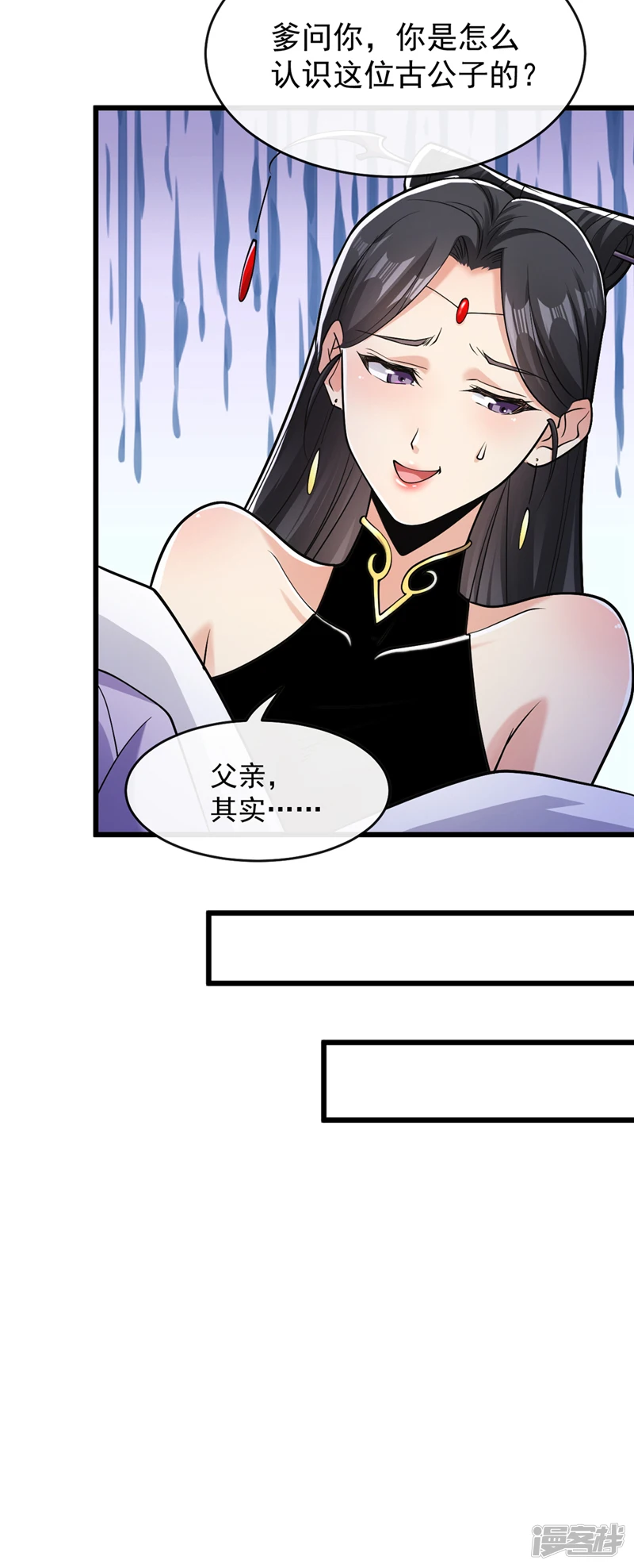第38话 古公子是来演戏的？！ 第10页