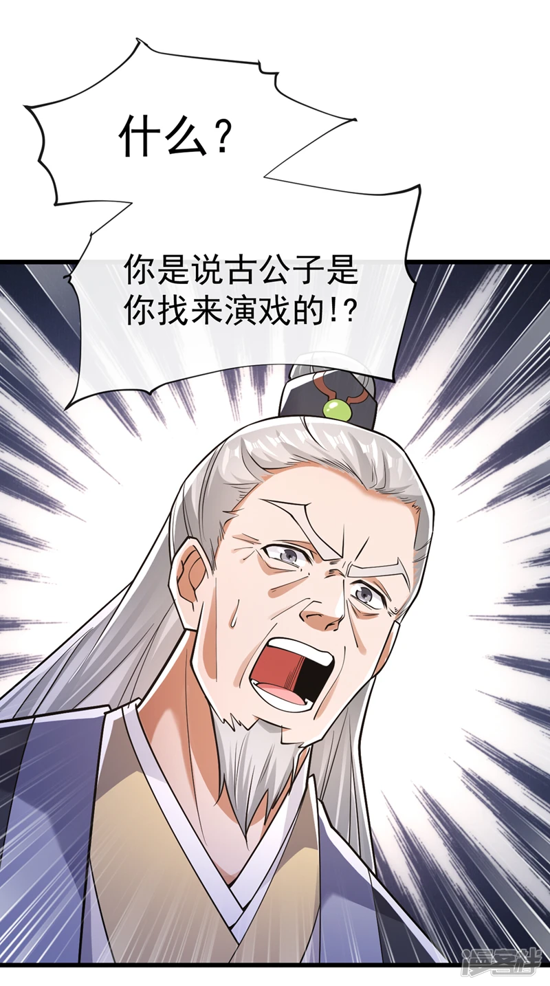 第38话 古公子是来演戏的？！ 第11页