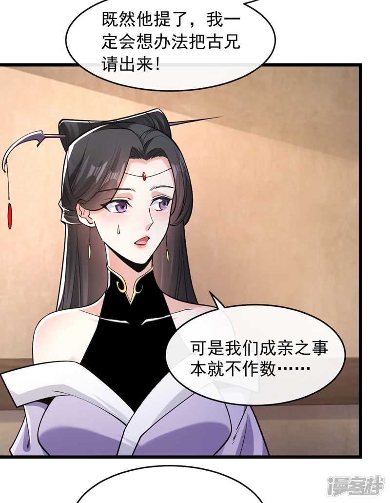 第38话 古公子是来演戏的？！ 第14页