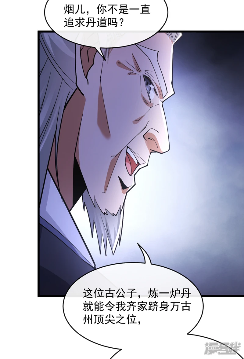 第38话 古公子是来演戏的？！ 第15页