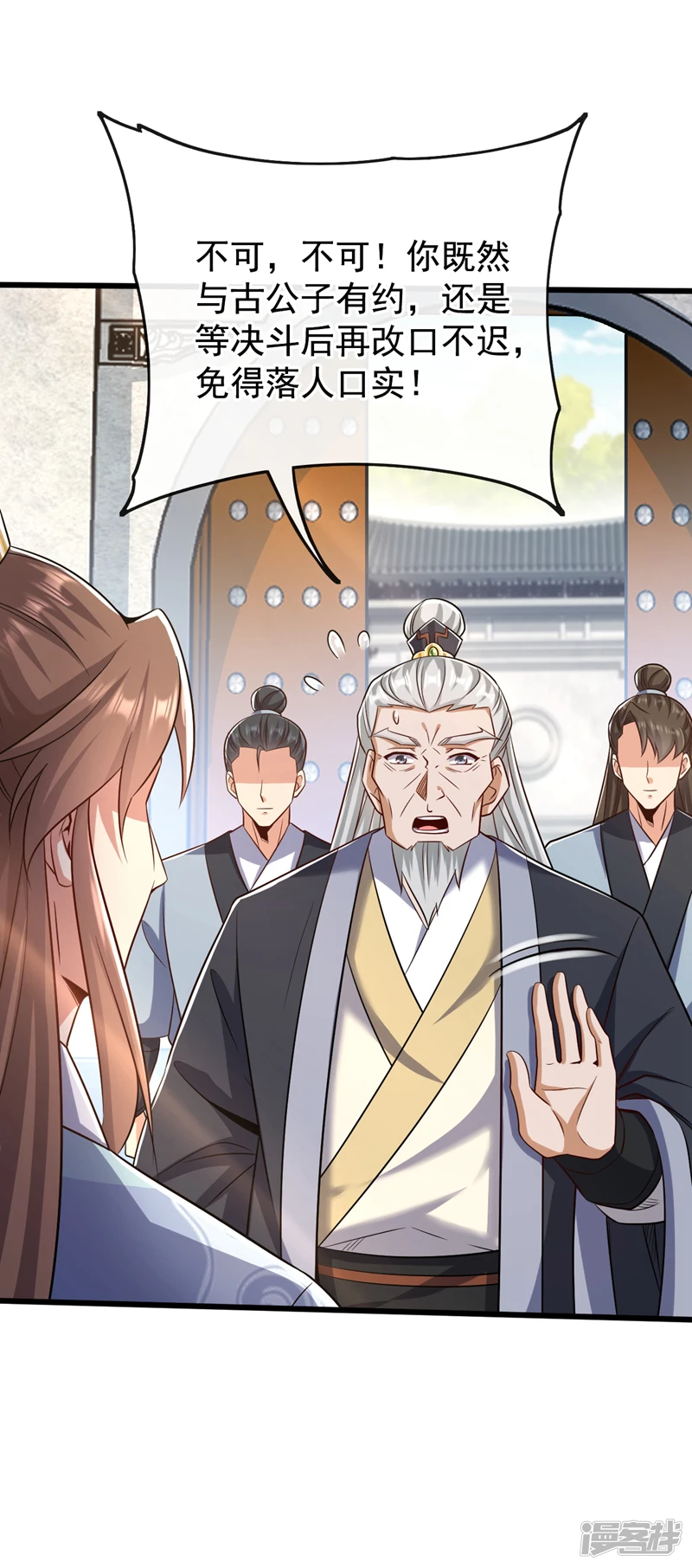 第38话 古公子是来演戏的？！ 第22页