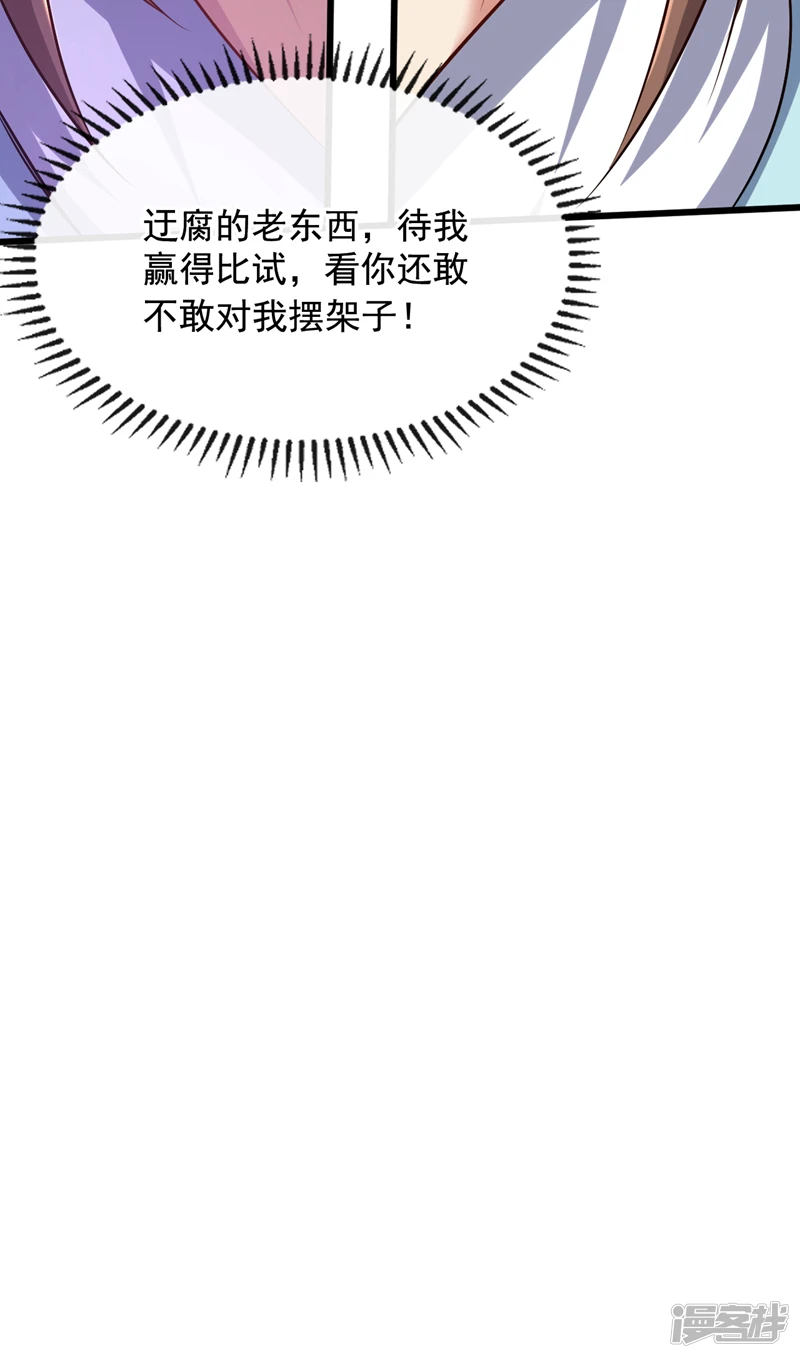 第38话 古公子是来演戏的？！ 第24页