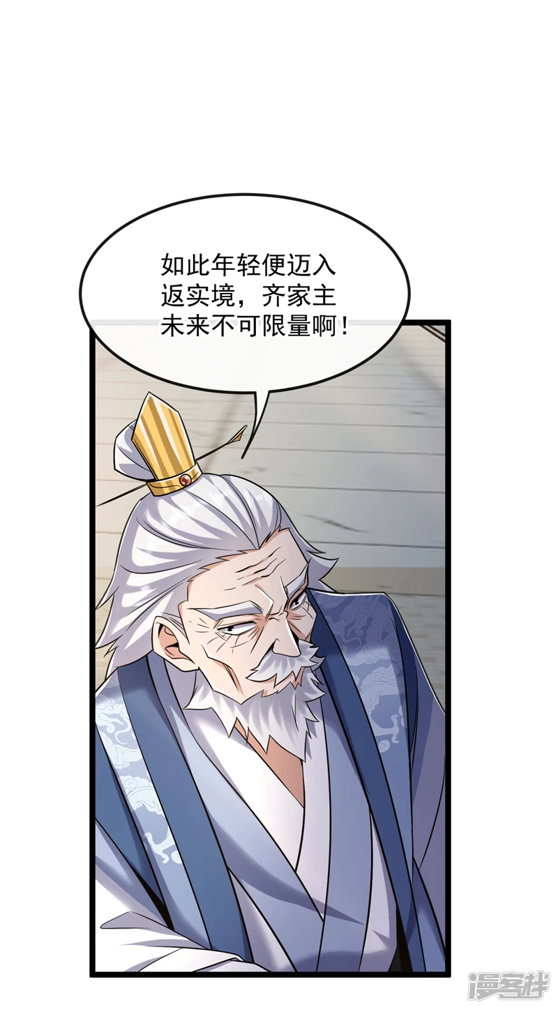 第38话 古公子是来演戏的？！ 第26页