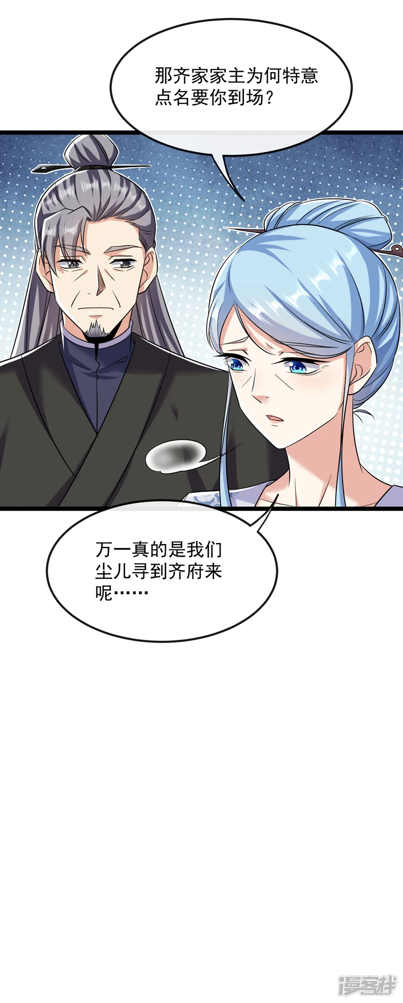 第38话 古公子是来演戏的？！ 第34页