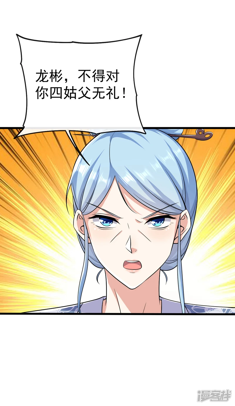 第38话 古公子是来演戏的？！ 第38页