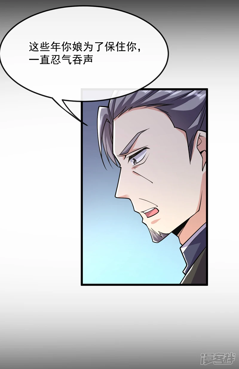 第39话 孩儿来接你们回家 第25页