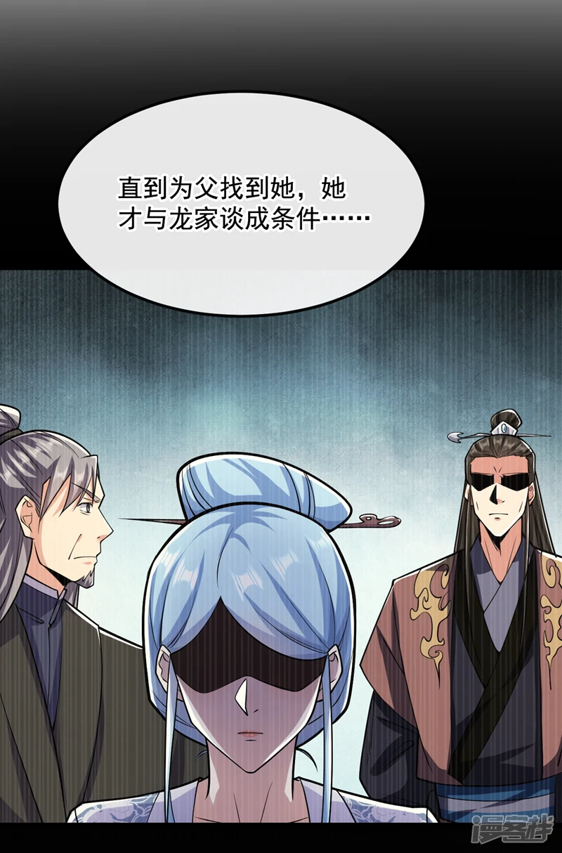 第39话 孩儿来接你们回家 第26页