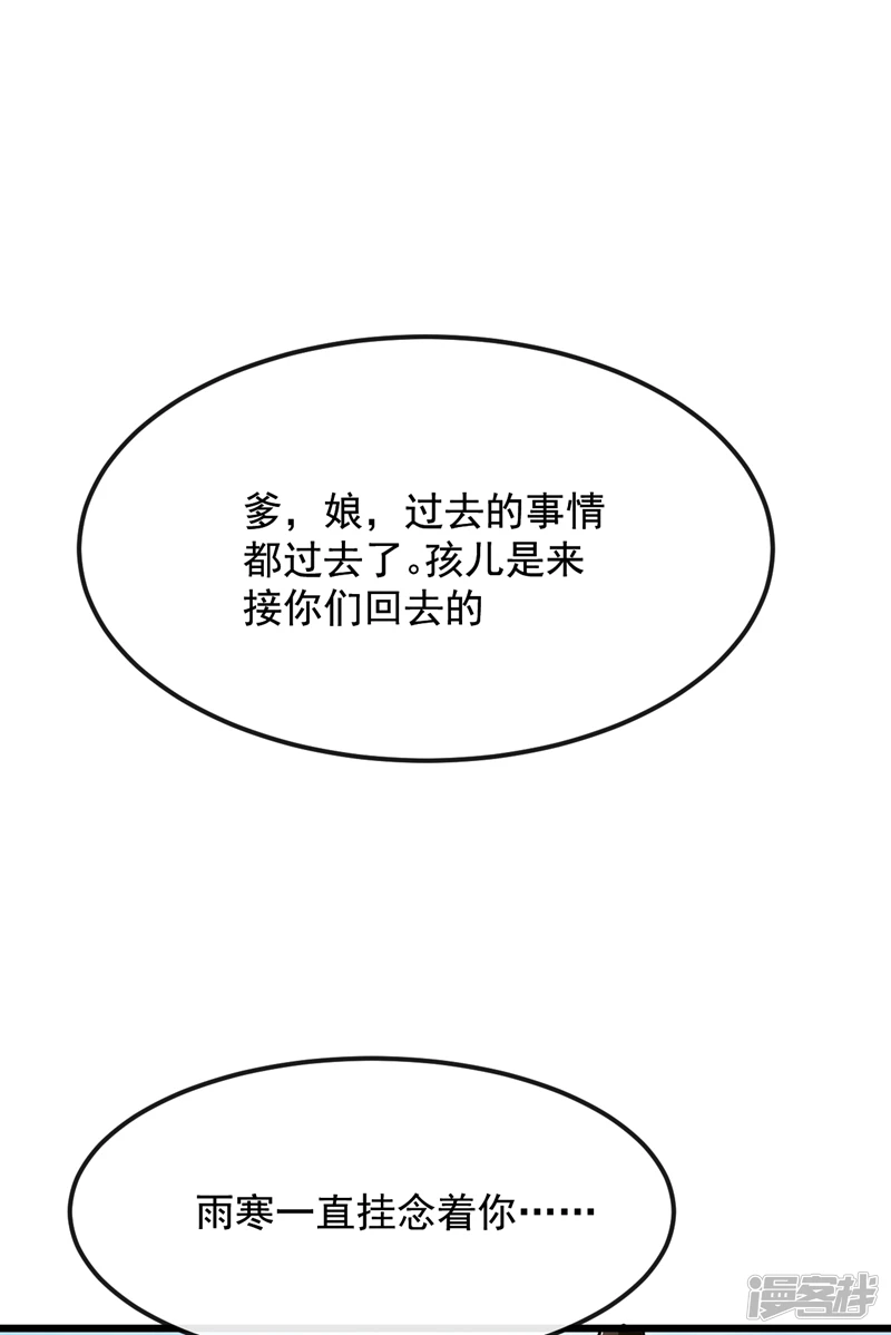 第39话 孩儿来接你们回家 第30页