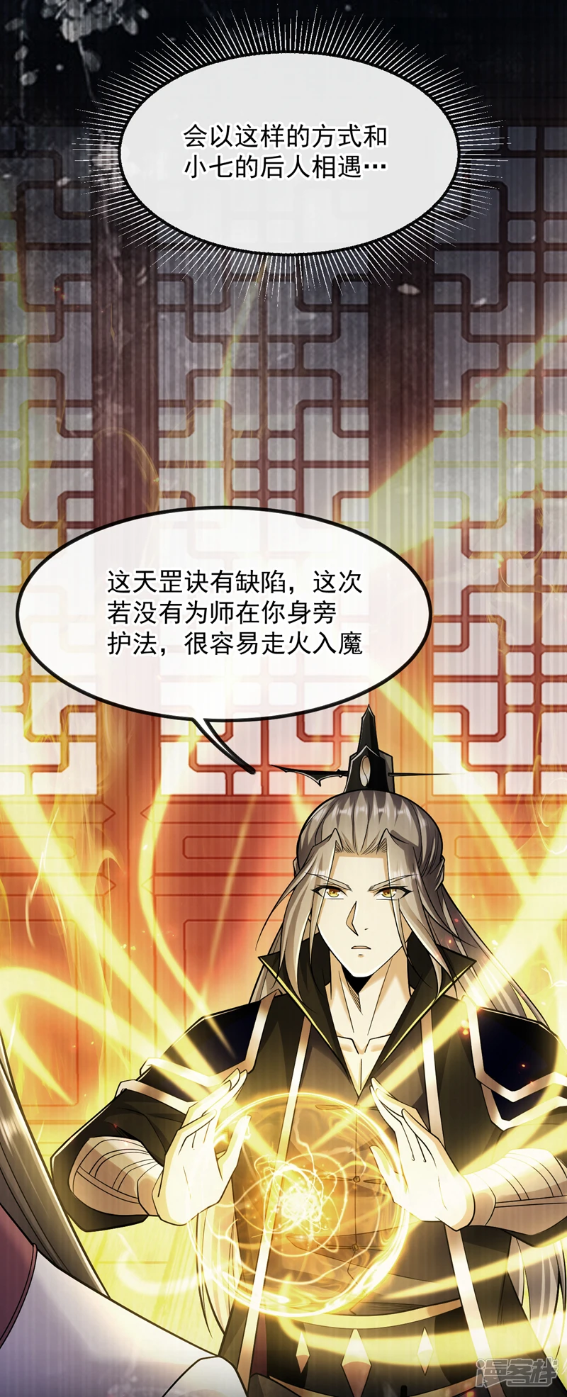 第37话 徒债，只能师还了 第3页