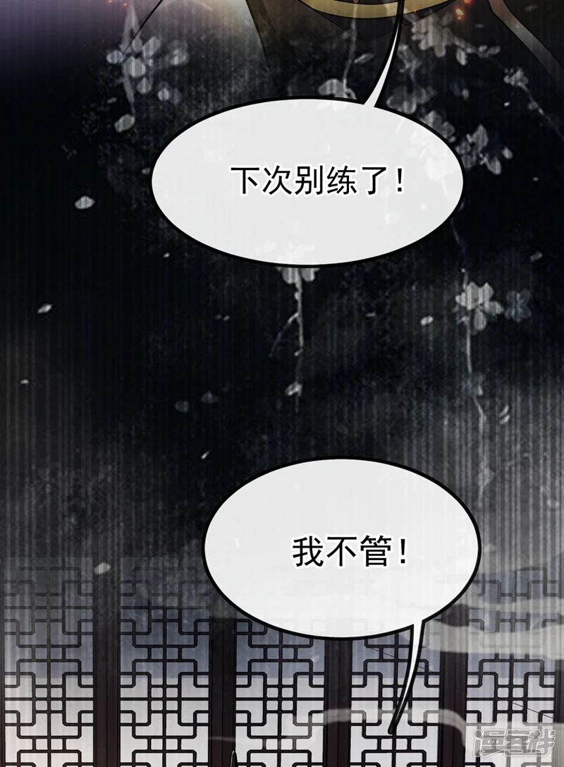 第37话 徒债，只能师还了 第4页