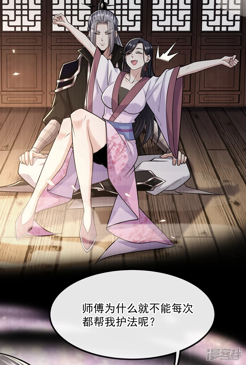 第37话 徒债，只能师还了 第5页