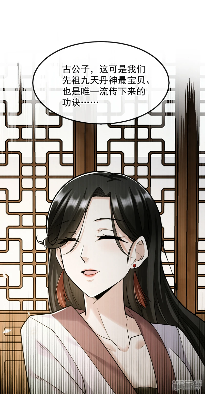 第37话 徒债，只能师还了 第8页