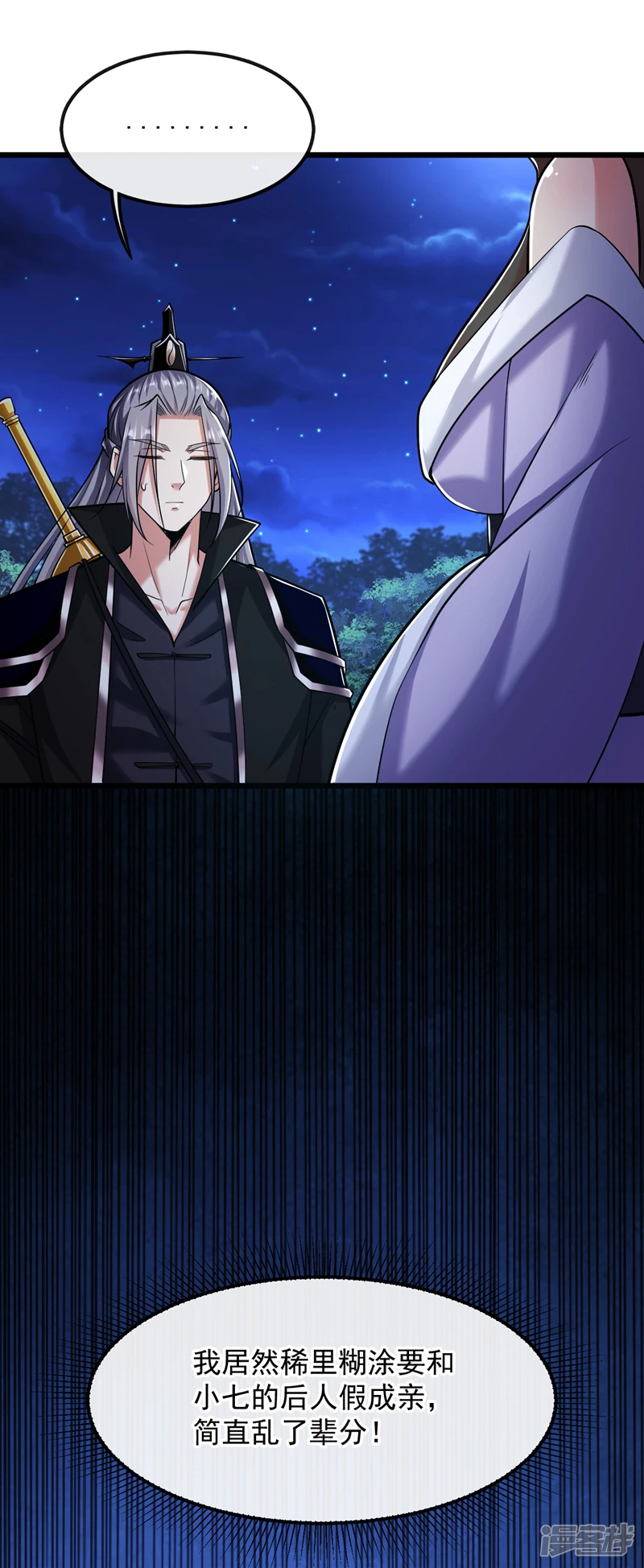第37话 徒债，只能师还了 第10页