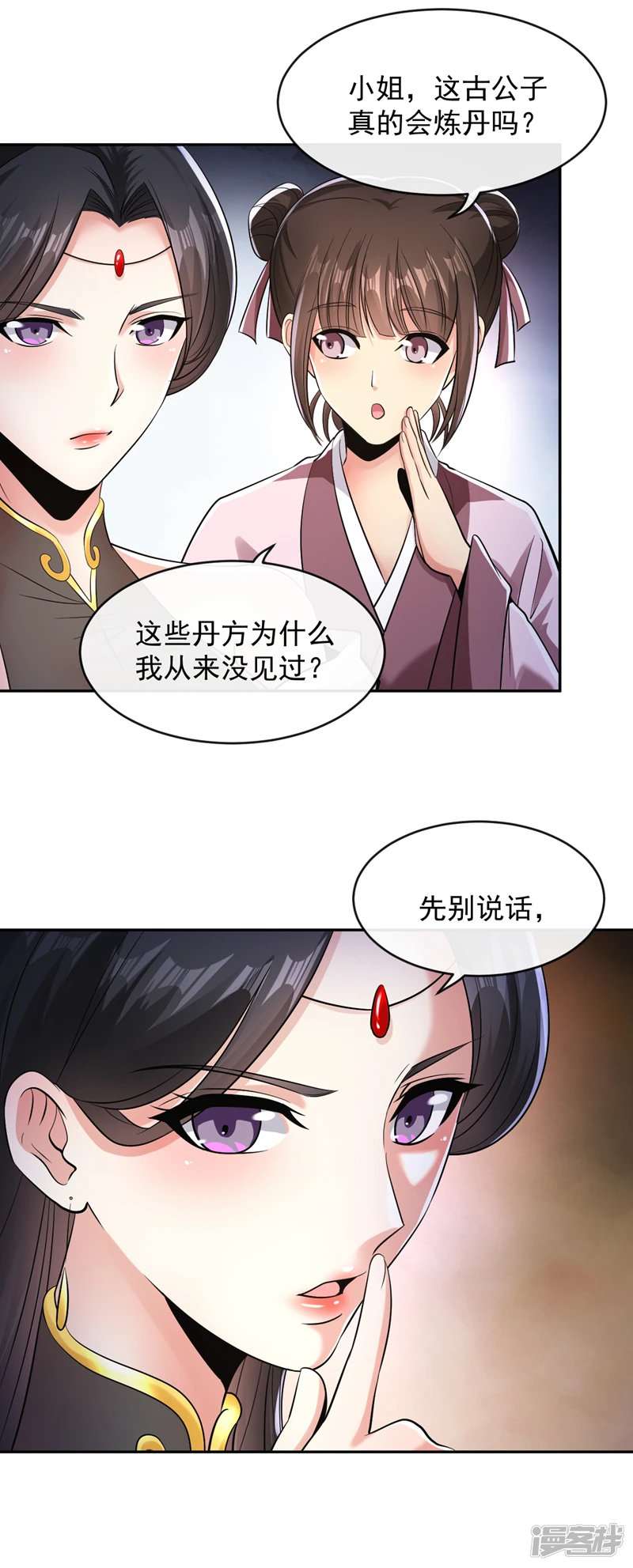 第37话 徒债，只能师还了 第13页