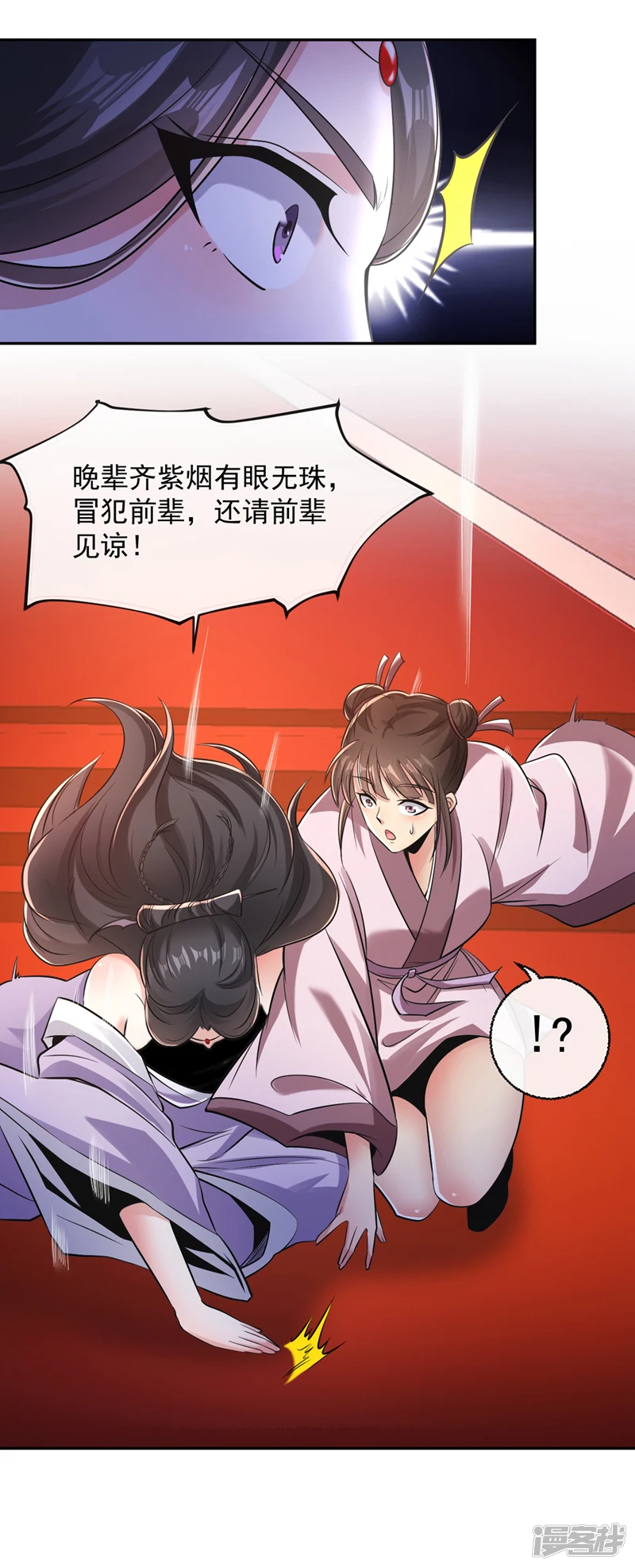 第37话 徒债，只能师还了 第20页