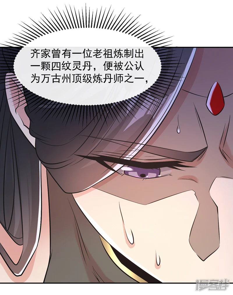 第37话 徒债，只能师还了 第21页