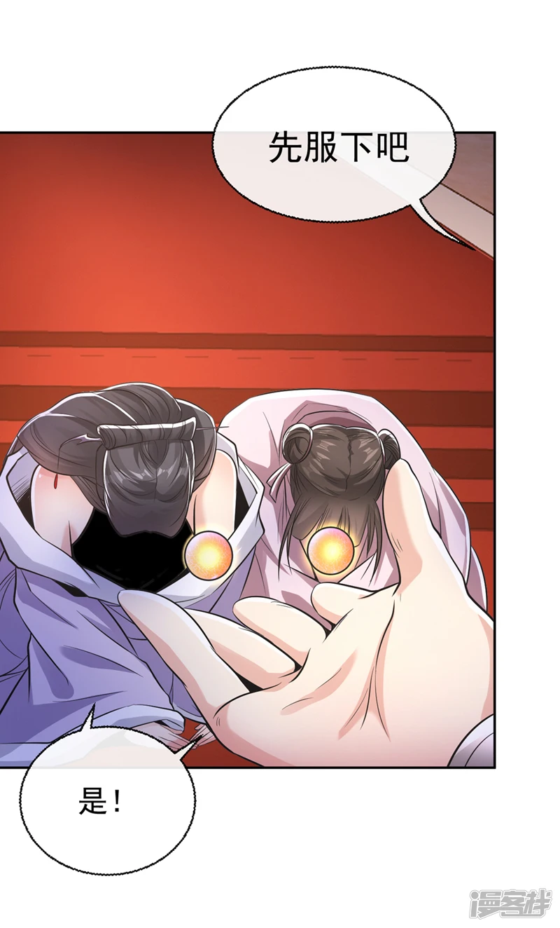 第37话 徒债，只能师还了 第23页