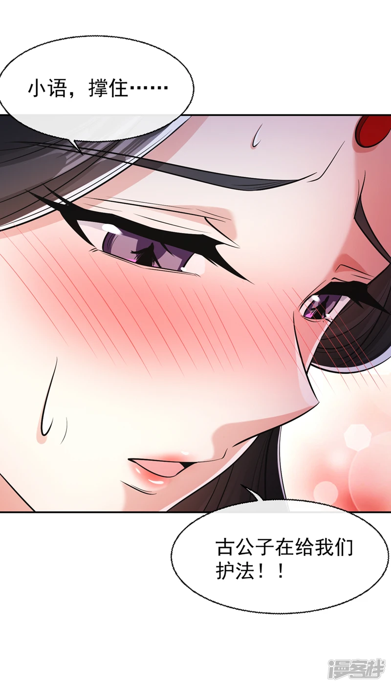 第37话 徒债，只能师还了 第28页