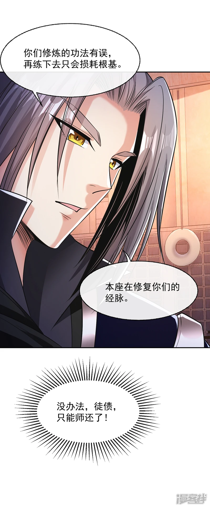 第37话 徒债，只能师还了 第29页